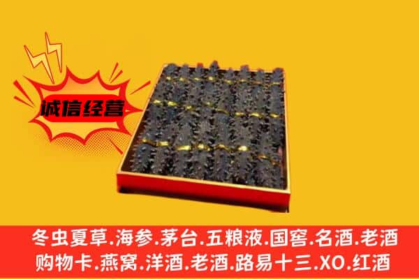 巴彦淖尔市杭锦后旗回收海参