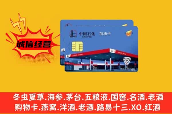 巴彦淖尔市杭锦后旗回收加油卡