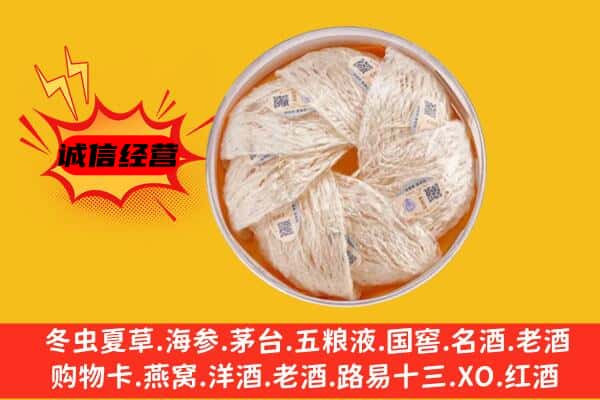 巴彦淖尔市杭锦后旗回收燕窝