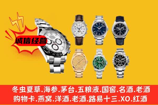 巴彦淖尔市杭锦后旗回收名表